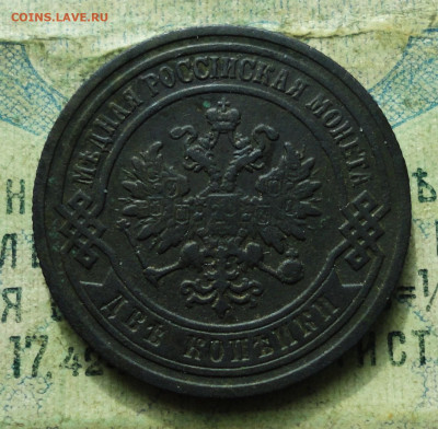 2 копейки 1902 года. Кладовая. До 14.10.19. - DSC04467.JPG