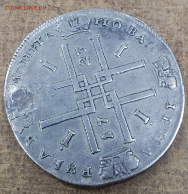 1 рубль 1723г. Петр 1 отверстие - IMG_20191011_184058