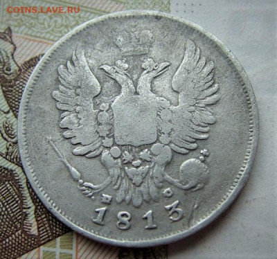 20 копеек 1813 до 15.10.2019 в 22.00 по Мск - DSCF1887.JPG