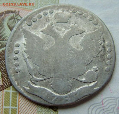 20 копеек 1787 до 15.10.2019 в 22.00 по Мск - DSCF1900.JPG