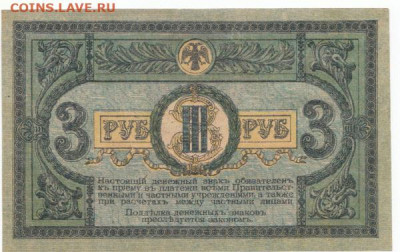 3 руб 1918 Ростов - IMG_0003