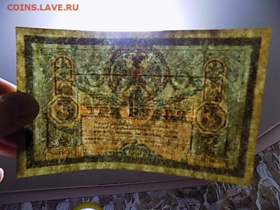 3 руб 1918 Ростов - DSCN3039.JPG