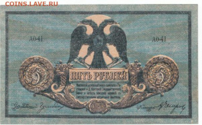 5 руб 1918 Ростов - IMG_0001