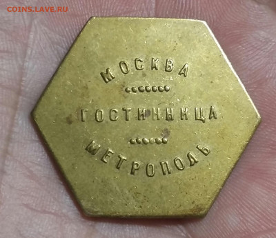 5 рублей Москва гостиница Метрополь. До 14.10.19 в 22.15 МСК - 2019-10-11 22.04.42