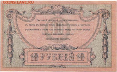 10 руб 1918 Ростов - IMG_0005