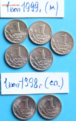 1 коп 1997-1999 г. до 14.10 - IMG_6734.JPG