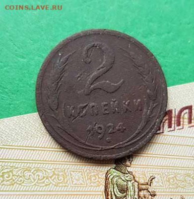 2 Копейки 1924  гурт гладкий   Окончание: 22:00 по МСК 16.10 - 2 копейки 1924 реверс