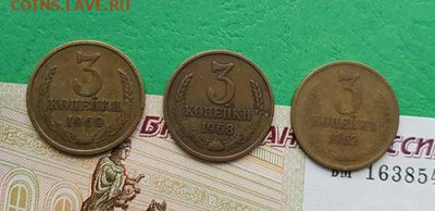 3 Копейки 1962, 1968 и 1969 гг   Окон: 22:00 по МСК 16.10.19 - 3 копейки 1962_68_69 реверс