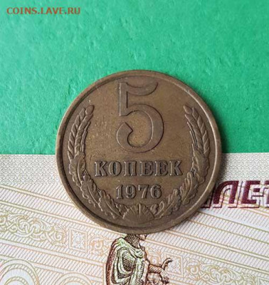 5 Копеек 1976 г   Окончание: 22:00 по МСК 16.10.19 - 5 копеек 1976 реверс