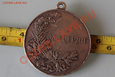 Медаль за усердие - IMG_1608.JPG