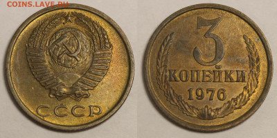 3 копейки 1976 года – красивые до 16 окт. 22-оо МСК - 3 копейки 1976=1500