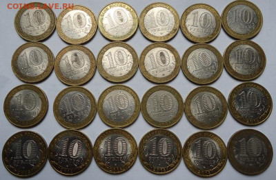 10 руб. регионы 2005-16 гг 24 шт.(Без повторов)до 17.10.2019 - 02