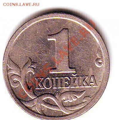 1 коп. 2004 М шт.1? - Scan10145.JPG
