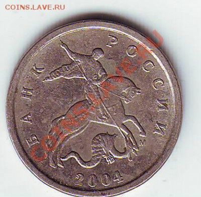 1 коп. 2004 М шт.1? - Scan10143.JPG