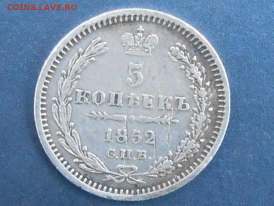 5 коп 1852г СПБ ПА-на оценку - RSCN9142.JPG