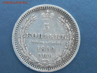 5 коп 1852г СПБ ПА-на оценку - RSCN9138.JPG