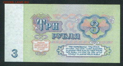 3 рубля 1961 ЯМ 3813812 aUNC замещенка до17.10.19г. 22-00мск - 3 рубля 1961 замещенка 11