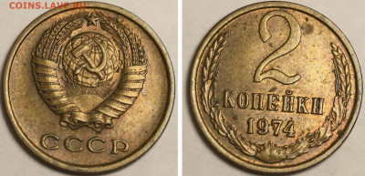 2 копейки 1974 и 79 нечастые - оценка и спрос. - 2 копейки 1974