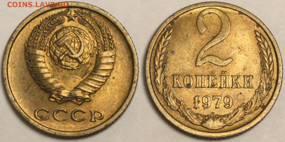 2 копейки 1974 и 79 нечастые - оценка и спрос. - 2 копейки 1979