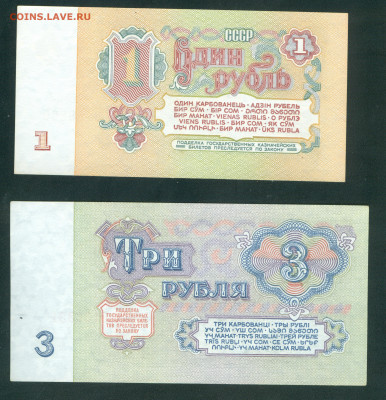 1 и 3 рубля 1961 UNC  до 17.10.19г. 22-00мск - 3 рубля и 1 рубль 1961 11