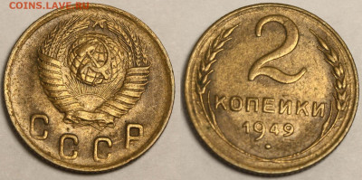 3 копейки 1956 в блеске и другие монеты - 2 копейки 1949
