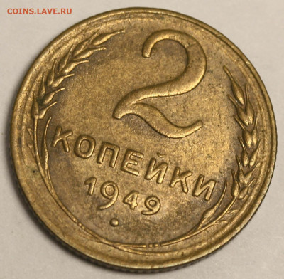 3 копейки 1956 в блеске и другие монеты - 2 копейки 1949+