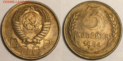3 копейки 1956 в блеске и другие монеты - 3 копейки 1956 (1)