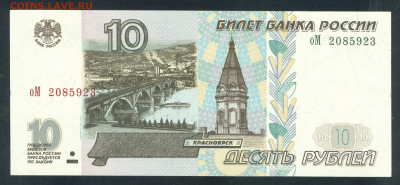 2001 оМ 2085923 UNC до17.10.19г. 22-00мск - 10рублей 1997 2001 1