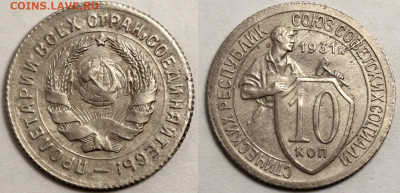 10 копеек 1931 красивая - оценка - 10 копеек 1931 №2=1500