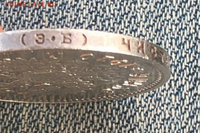 1 рубль 1910 год АГ ЭБ. Оценка. - 2019-10-12 01.54.00