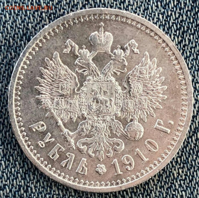 1 рубль 1910 год АГ ЭБ. Оценка. - 2019-10-12 01.55.10