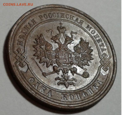 1 коп. 1913г. Николай II, до 16.10.19г. 22:00 - 20191011_175145