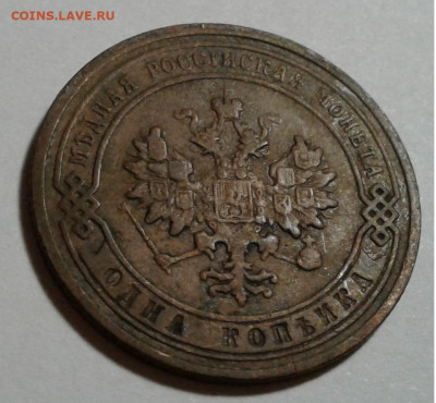 1 коп. Николай II, 1906г. до 16.10.19г. 22:00 - 20191011_175425