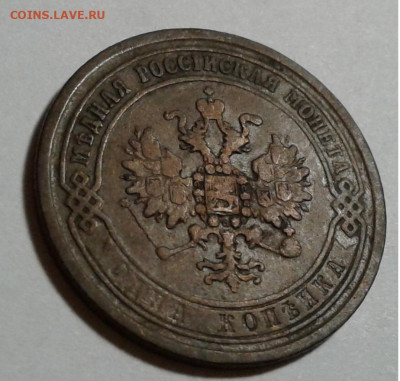 1 коп. ЕМ,  Александр II, 1870г. до 16.10.19.г. 22:00 - 20191011_175705