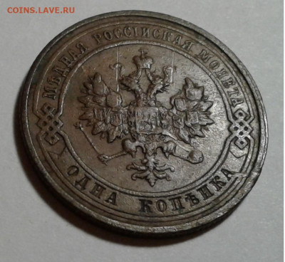 1 коп. 1914г. Николай II, до 16.10.19г. 22:00 - 20191011_175857