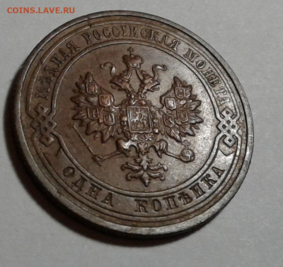 1коп. 1916г. Николай II, до 16.10.19г. 22:00 - 20191011_180154