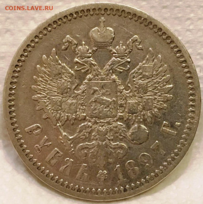 №2 Рубль 1897 АГ до 14,10,19 в 22,00 мск - 2019-10-11 18.30.00.JPG
