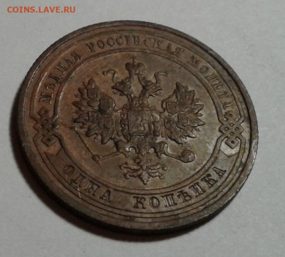 1 коп. Николай II, 1911г. до  16.10.19г. 22:00 - 20191011_180325