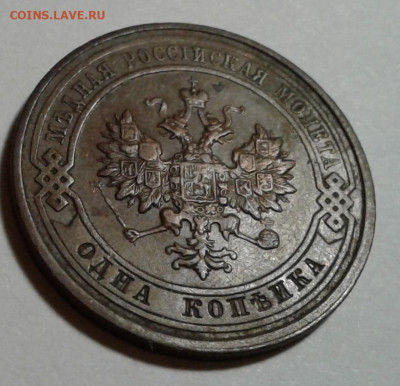 1 коп. Николай II.1912г. до 16.10.19г. 22:00 - 20191011_180407