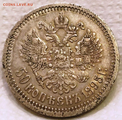 50 копеек 1895 года до 14,10,19 в 22,00 мск - 2019-10-11 18.34.45.JPG