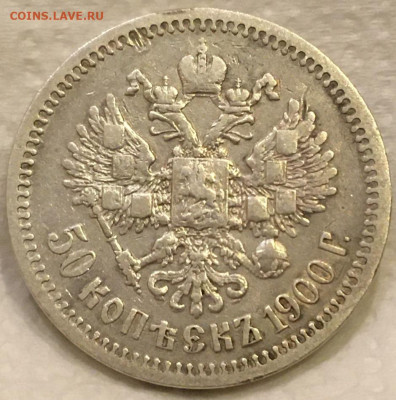 50 копеек 1900 года до 14,10,19 в 22,00 мск - 2019-10-11 18.41.15.JPG