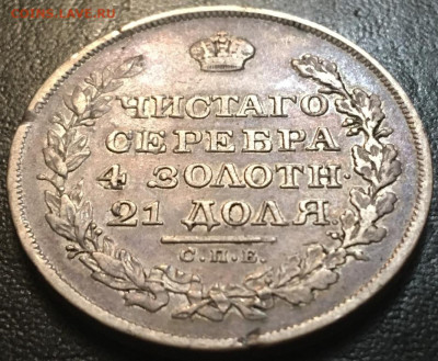 Рубль 1818 года ПС до 14,10,19 в 22,00 мск - 2019-10-11 17.43.14.JPG
