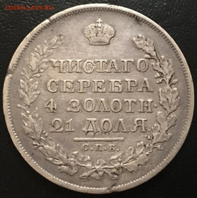 Рубль 1818 года ПС до 14,10,19 в 22,00 мск - 2019-10-11 17.43.04.JPG
