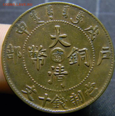 10 кэш китай - DSCN7067_thumb