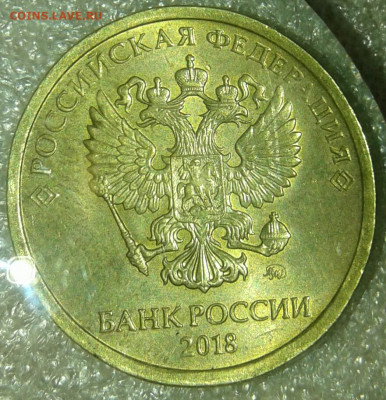 10 рублей 2018 отслоение гальванопок-е  или брак заготовки? - 20191011_102440-1