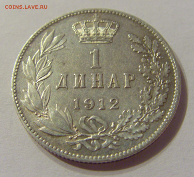 1 динар 1912 Сербия №3 17.10.2019 22:00 МСК - CIMG3067.JPG