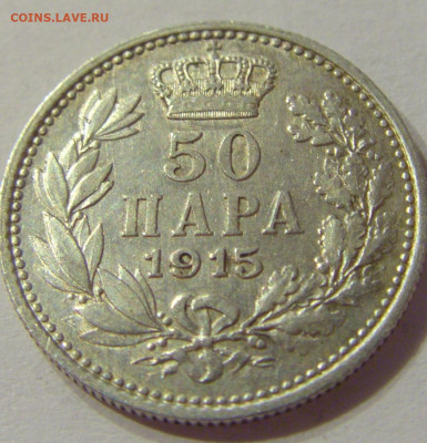 50 пара 1915 Сербия №3 17.10.2019 22:00 МСК - CIMG3075.JPG