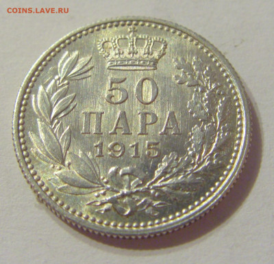50 пара 1915 без подписи Сербия №4 17.10.2019 22:00 МСК - CIMG3089.JPG