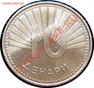 B61 Македония 10 денаров 2008 (павлин) до 27.07 в 22°° - B61 Macedonia 10 denar 2008_1