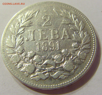 2 лева 1891 Болгария №1 17.10.2019 22:00 МСК - CIMG0409.JPG